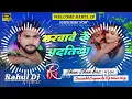 Download Lagu Marwawe Ke Adatiya | Sourabh Sugam DJ remix new song | Rahul Dj remix song