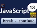 Curso de Javascript desde cero 13 - break continue