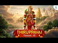 Lagu Thiruppaavai Pasuram 02 | Vaiyathu Vazhvirgal | Sadwini Koppa | Traditional Lyrics | MargazhiSpecial