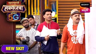 श्याम, निखिल, दत्तू, प्रसाद आणि वनिता | Maharashtrachi Hasya Jatra ComedyCha 5G | Ep 851|Performance