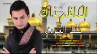 الكاظم ذاك منتظر العبودي جديد نعشة بلا شيال 