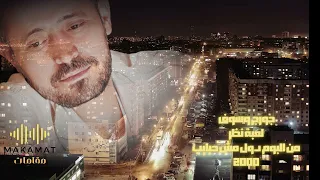  لعبة نظر    جورج وسوف  ألبوم  دول مش حبايب                                                          دندنها
