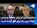 Download Lagu ایران پست :آیا زمان گفتگوی ملی و شکستن بن‌بست سیاسی فرا رسیده  است