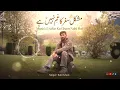 Mushkil Safar Ka Gham Nahi Hai – Heart Touching Naat Nasheed | Rahi Khan | New Islamic Kalam 2026