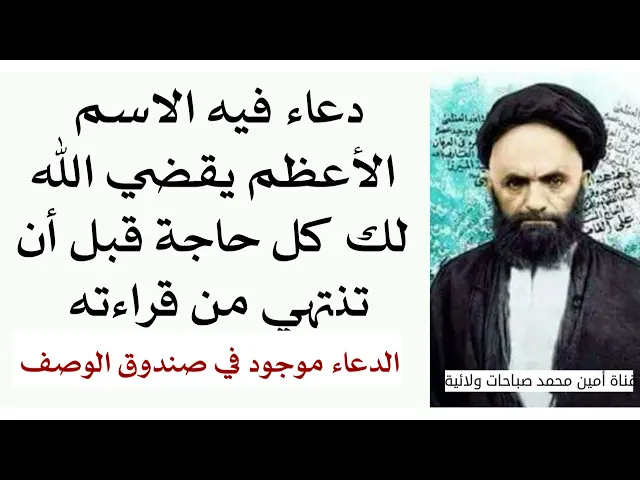 ⁣دعاء فيه الاسم الأعظم يقضي الله لك كل حاجة قبل أن تنتهي من قراءته.. الدعاء موجود في صندوق الوصف
