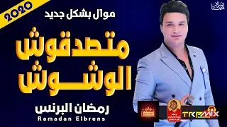 موال رمضان البرنس   متصدقوش الوشوش        بجد حزينة موت   موال النجوم      دندنها