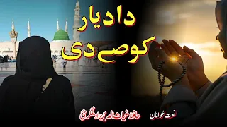 Da Yar Qose De Pashto New Naat 2025 Hafiz Ghayasuddin Marhaba Studio Kohat  Da Yar Qose De Pashto New Naat 2025 Hafiz Ghayasuddin Marhaba Studio Kohat