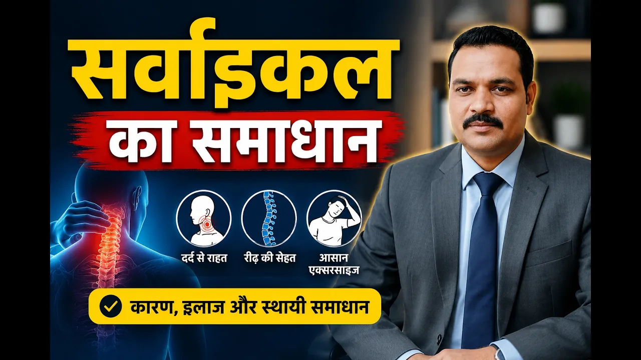 सर्वाइकल का समाधान #acupressure #cervicalpain #problem