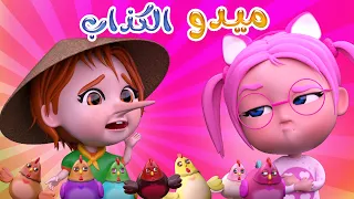 ميدو الكذاب بدق الباب قناة كراميش Karameesh Channel  ميدو الكذاب بدق الباب قناة كراميش Karameesh Channel