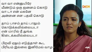 Thayaga Naan Reprise Vaa Vaa Enuyiure Mother Version Dada Lyrical Dev 