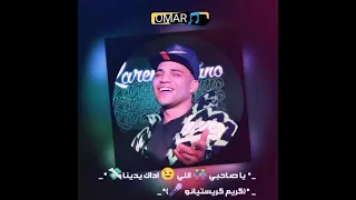 المهرجان المنتظر صاحبي اللي اداك يدينا 