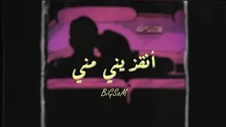         انقذيني مني دندنها