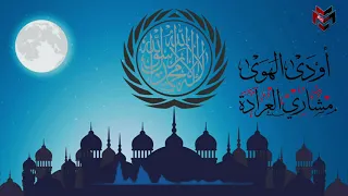 أجمل أنشودة    فوق الخيال    أودى الهوى دندنها