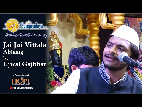 Download MP3 Jai jai Vittala by Ujwal Gajbhar  || Sampradaya Sankeertanotsav 2023