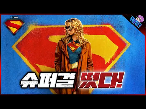 Video Thumbnail: ์.. ๊ฐ๋ง์ ์ ๋๋ก ๋ฝํ๋ค.. DC โช์ํผ๊ฑธโซ ๊ณต์ ์๊ณ ํธ ๋ก๋ฐฅ ์ด์ ๋ฆฌ