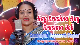 hay krushna hay krushna boli jagannatha bhajan sambalpuri song manaswani mani 