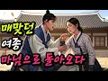 Download Lagu 매 맞던 여종, 마님이 되어 돌아오다 | 야담·민담·전설·설화·전래동화·옛날이야기·고전·잠들기 좋은수면라디오·오디오