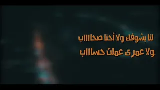 عذابي عذاب لا انا بشوفك و لا احنا اصحاب حالات واتس مهرجانات حوده بندق مهرجان خليك تمام 