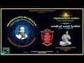 Lagu 34🔸vAgadheeshwari varakavi 🎵Raga: vAgadheeshwari ✒️ Shuddhananda Melarnavam 🎤Dr. M Balamuralikrishna