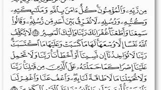 اخر ايتين من سورة البقرة مكررة 3 مرات المنشاوي رحمه الله 