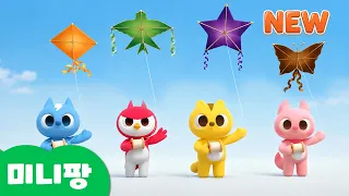 [⭐️NEW] 알록달록 색깔 바람이 불어와요! 🪁 미니팡과 함께하는 연날리기 & 연 컬러링 놀이 | MINIPANG TV