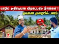 Download Lagu 💥யாழில் அதிரடியாக விற்கப்படும் நிலங்கள் ! தேடி வாங்கும் வெளிநாட்டவர்கள் ! 2 பரப்பு 60 இலட்சம் !