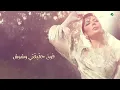 انا حره Assala Nasri