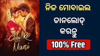 chhi re nani odia movie download free new odia movie download website 