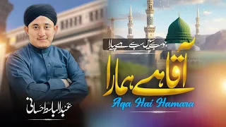 Latest NAAT AAQA HAI HAMARA MOLA HAI HAMARA Abdulbasit Hassani Naqshbandi 