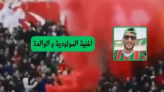 اغنية المولودية و الوالدة جليل بليرمو 