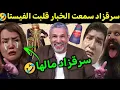 Lagu كوميديا العالم الاخر سرقزاد سمعت خبار القفطان قلبت الفيستا🤣تشبع ضحك