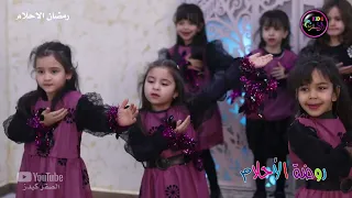 أنشودة الكون ضاء بفرحتنا مع براعم روضة الاحلام 