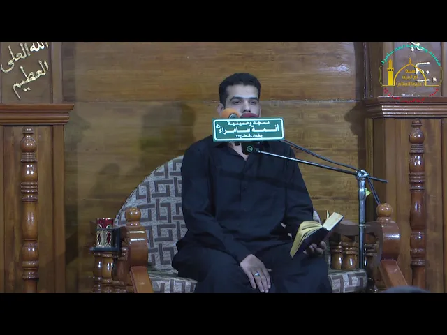 ⁣القارئ علي الزيرجاوي في اليوم الثاني من محرم  ١٤٤٠هـ  هيئة أم البنين عليها السلام