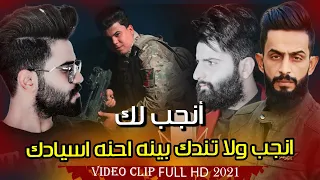 انجب لك انجب ولاتندك بينه احنه اسيادك   محمدقيس الحسناوي و علي الزيرجاوي و مصطفى الربيعي واحمد محسن دندنها