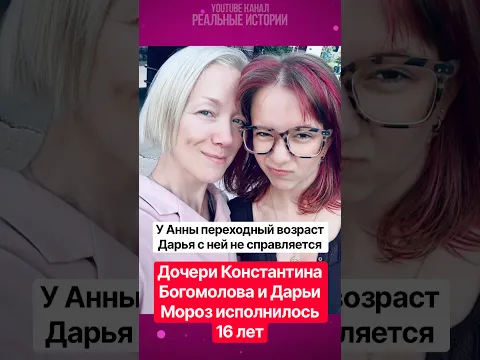 Дочери Константина Богомолова и Дарьи Мороз исполнилось 16 лет
