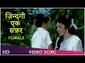 Download Lagu Zindagi Ek Safar Hai Suhana (Female) | Andaz (1971) | Hema Malini | Shammi Kapoor | Hindi Song