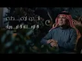رعد الناصري - يمي خليك حصريا 2026 البوم #يمي_خليك Raad Al Nasiri - Yami Khalek Exclusive 2026