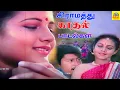 Download Lagu Nee Sonnadhe #videosong|Manasara Vazhthungalen 1991|Mano, #ilaiyaraajahits #gramathupadalgal #80s90s