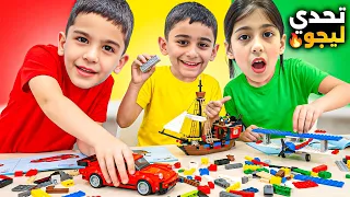 تحدي مين يعمل أطول واحلى ليجو بين عبد الله وولات وليليان  مين عمل احلى شي دندنها