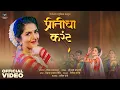 Download Lagu Priticha Current (Video Song) | Sonali Sonawane | Trishaa Kamlakar | Lavani Song Video
