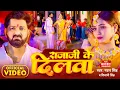 Download Lagu #Power Star #Pawan Singh का पॉवरफुल #VIDEO | राजाजी के दिलवा | Bhojpuri Song 2023