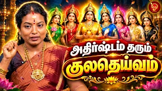 குலதெய்வம் வழிபாட்டில் நாம் செய்யும் பெரிய தவறுகள் OSB | ALP