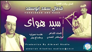 فضال سعدابوسعد    اغنية     مقتنع بقسمتي               دندنها