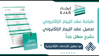 طباعة العقد الالكتروني تنزيل نسخه من العقد الايجار السكني شرخ مختصر  طباعة العقد الالكتروني تنزيل نسخه من العقد الايجار السكني شرخ مختصر