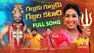galluku gulluku gajala katari full song mallanna song 2024 mallanna shyam pulsar bike jhansi