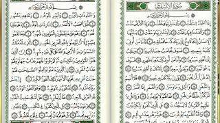 س84 الإنشقاق أحمد خضر الطرابلسي برواية قالون عن نافع مصحف التجويد الملو ن 