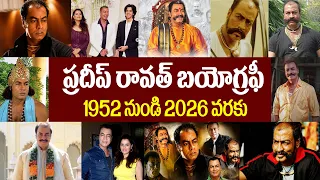 ప్రదీప్ రావత్ బయోగ్రఫీ | Pradeep Rawat's Biography