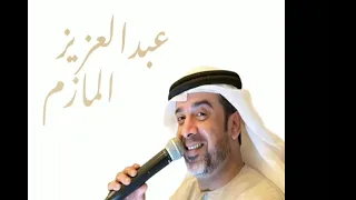 فرقة عبدالعزيز المازم حفلة ماريوت دبي دندنها