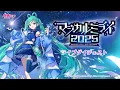 【特番】初音ミク「マジカルミライ 2025」ライブダイジェスト