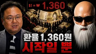 환율 전망, 1200원까지 내리면 한국에 벌어지는 일
